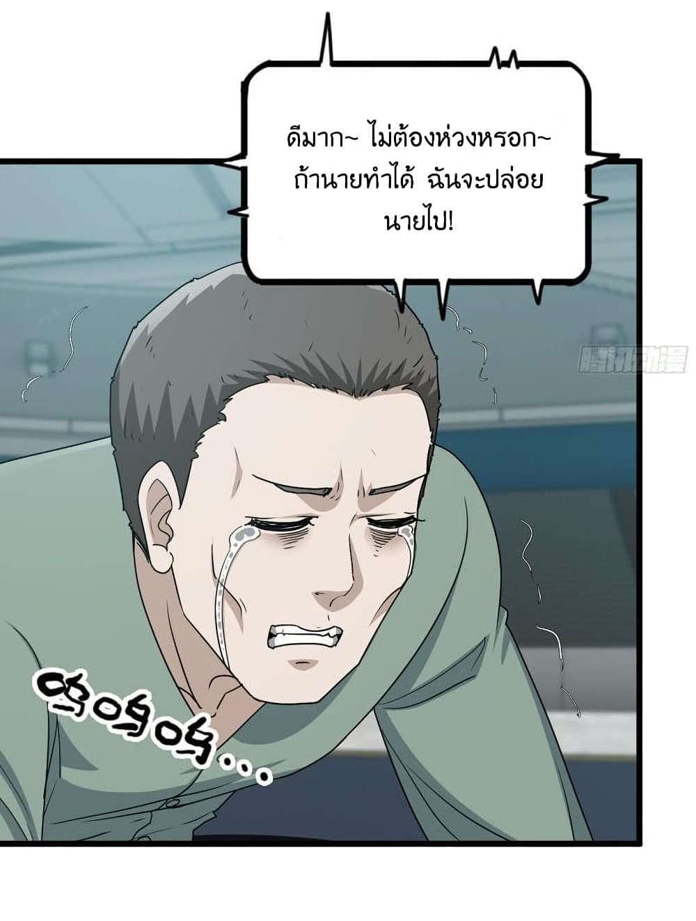 I Am Carrying Gold From The Post Apocalyptic World ตอนที่ 370 (8)